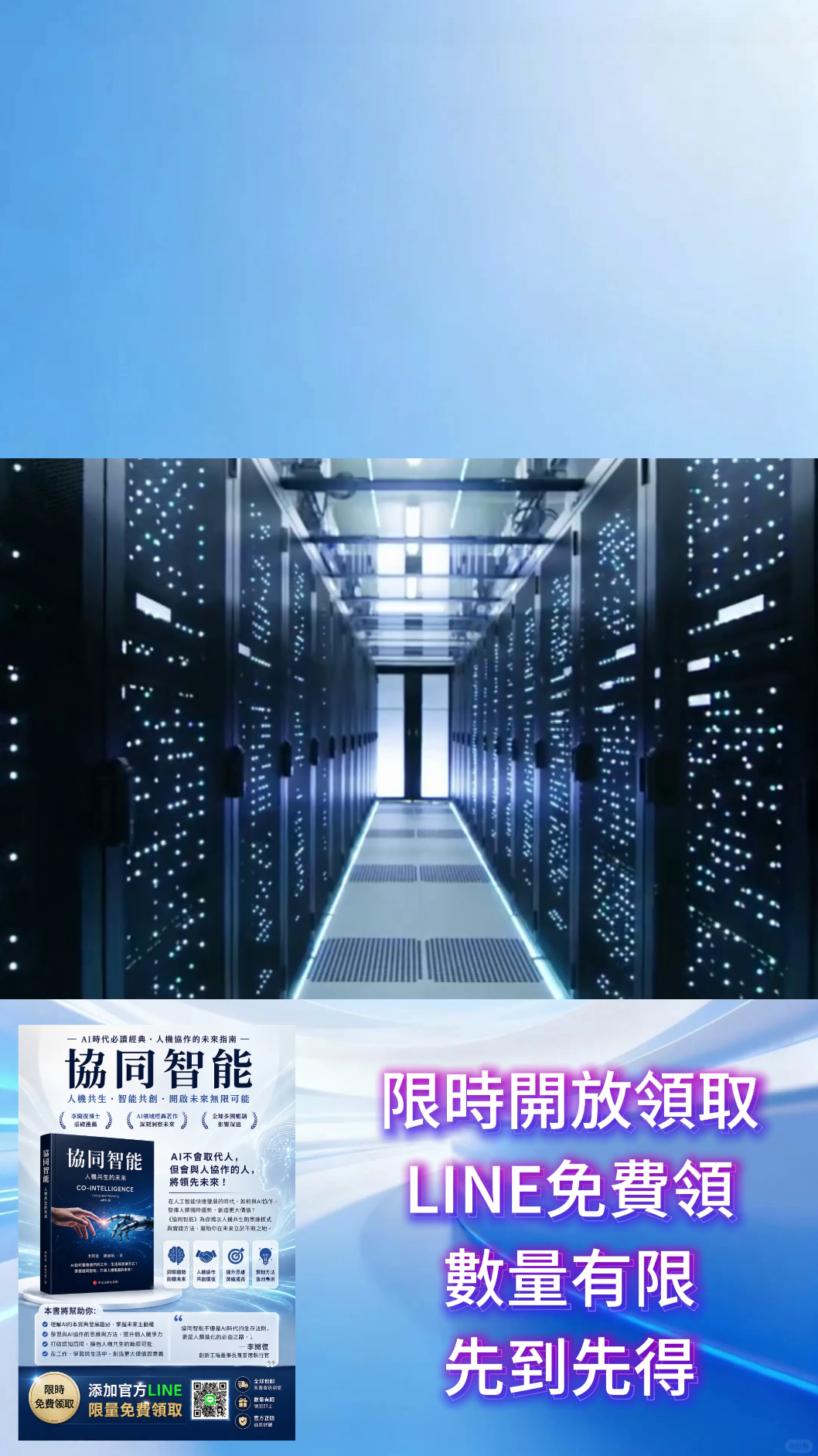 協同智能書籍與AI伺服器